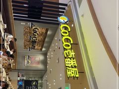 -CoCo壱番屋