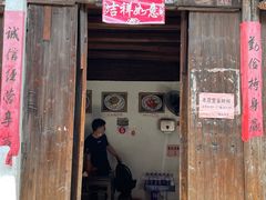 门面-佰仙面馆