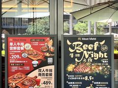 -MEAT MATE 鲜食肉铺(凤凰汇·里巷店)