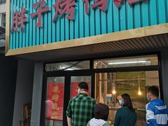 门面-胖子烤鸭店(康缨菜市场店)
