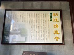 -松江清真寺