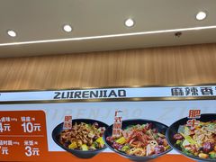 -醉人椒麻辣香锅(王府井喜悦店)