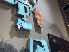 -乔阿马·江南味·驴肉香(龙湖华泾天街店)