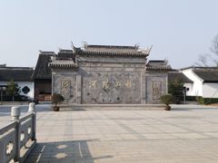 -张家港凤凰山景区河阳山歌馆