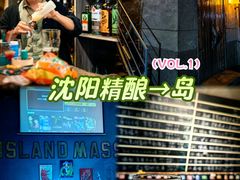 -ISLAND MASS岛·精酿吧
