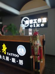 -刺客纹画纹身·洗纹身·穿孔饰品