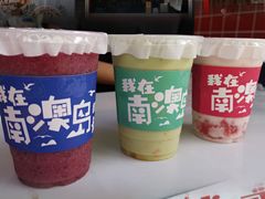 -南澳岛打卡果汁冰公司