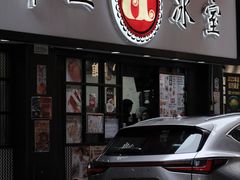 -华星冰室(湾仔店)