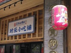 门面-长安大牌档之西安博物院文化餐厅(中贸店)