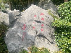 -浙江西子宾馆·牡丹厅