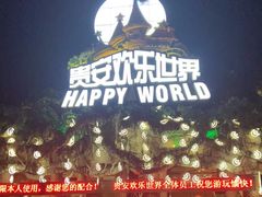 -贵安欢乐世界