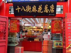 -古文化街旅游区