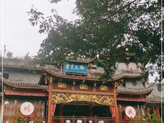 -李雪火锅食府(宽窄巷子总店)