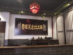 -宽板凳老灶火锅(南礼士路店)