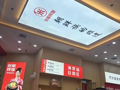 -食米家拌饭(梅溪新天地店)