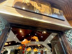 -御膳粥·牛乳粥底火锅·地道顺德菜(容桂店)