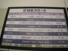 -UME影城(南京1912店)