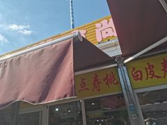 -王庄市场