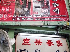-多春茶室