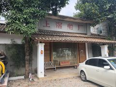 门面-喜洲吧·江畔老船厂·庭院餐厅(喜临院店)