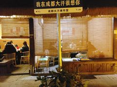 -大汗烧烤滩羊馆(清水河公园店)