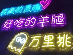 -沪上名羊天下碳烤羊腿•东北烧烤•小龙虾(浦东直营总店)