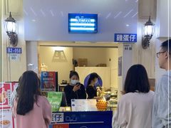 -三厘鸡蛋仔(印力店)