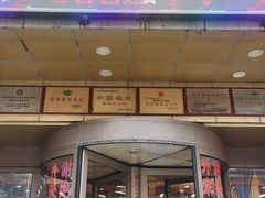 -西塔大冷面(市府大路店)
