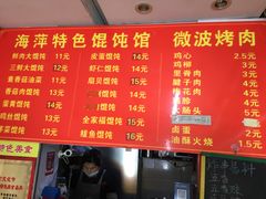 -海萍馄饨(湖北路店)