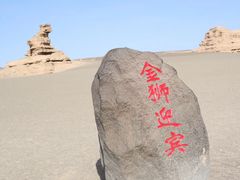 -敦煌雅丹国家地质公园