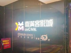 -喜满客影城(汉神广场店)