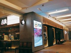 门面-大渔铁板烧(大悦城店)
