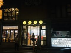 -咬不得高祖生煎·简餐(高银街店)
