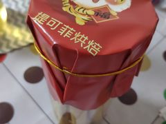 -堤可菲蛋糕烘焙(吾悦广场店)