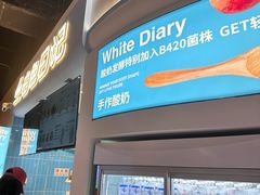 -白色日记·手作酸奶(麦凯乐店)