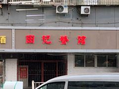 -田记餐馆(富国街店)