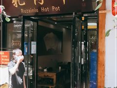 门面-乳仔牛牦牛汤锅 烤羊排(松潘古城店)
