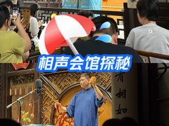 -嘻哈壹笑堂相声茶馆(大儒巷店)