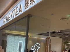 -喜茶(深圳东门1234店)