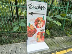 -深圳国际园林花卉博览园