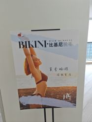-HEYAN荷妍专业脱毛连锁机构
