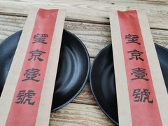 -望京一号(请您到博雅店用餐·博雅店)