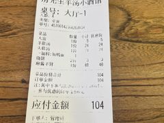 -房先生羊汤烧烤小酒馆