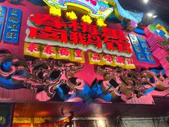 -春梅里卤鹅馆·47年老字号(中山路店)