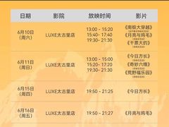 -成都百丽宫影城(LUXE太古里店)