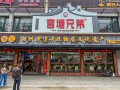 -官塘兄弟·潮汕牛肉店(官塘总店)