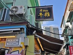-老day牛杂(官也街总店)