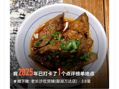 -湘下佬·老长沙吃货铺(酃湖万达店)