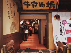 门面-牛家酒场(7mall店)