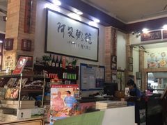 -阿殳菜馆·私厨(水围村店)